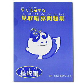 楽天市場 暗算 問題集の通販