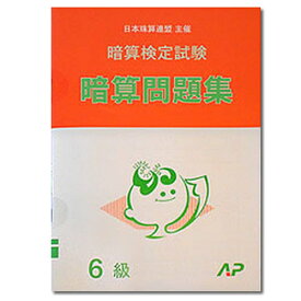 楽天市場 暗算 問題集の通販 楽天市場 暗算 問題集の通販