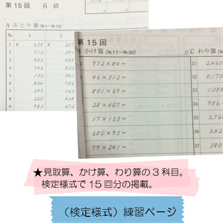 楽天市場 Ap 日商 日珠連 珠算 ６級 問題集 導入問題有 そろばん検定対策 元気そろばん教室 楽天市場店