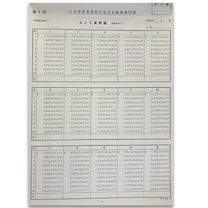 お1人様1点限り そろばんノートn 日商 珠算検定練習用 Materialworldblog Com