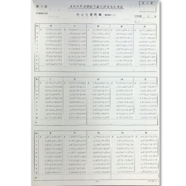 楽天市場 Ap 日商 日珠連 珠算 セミ段位 No ２ 過去問題 プリント集 大判ｂ４ 取り外すとプリントに そろばん検定対策 元気 そろばん教室 楽天市場店