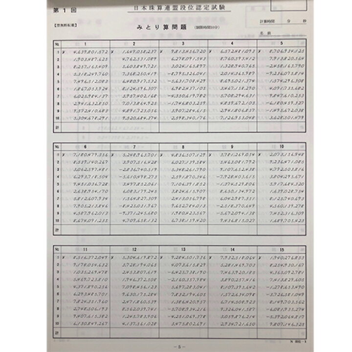 楽天市場 Ap 日商 日珠連 珠算 段位 10段まで プリント集 大判ｂ４ 取り外すとプリントに そろばん検定対策 元気そろばん教室 楽天市場店
