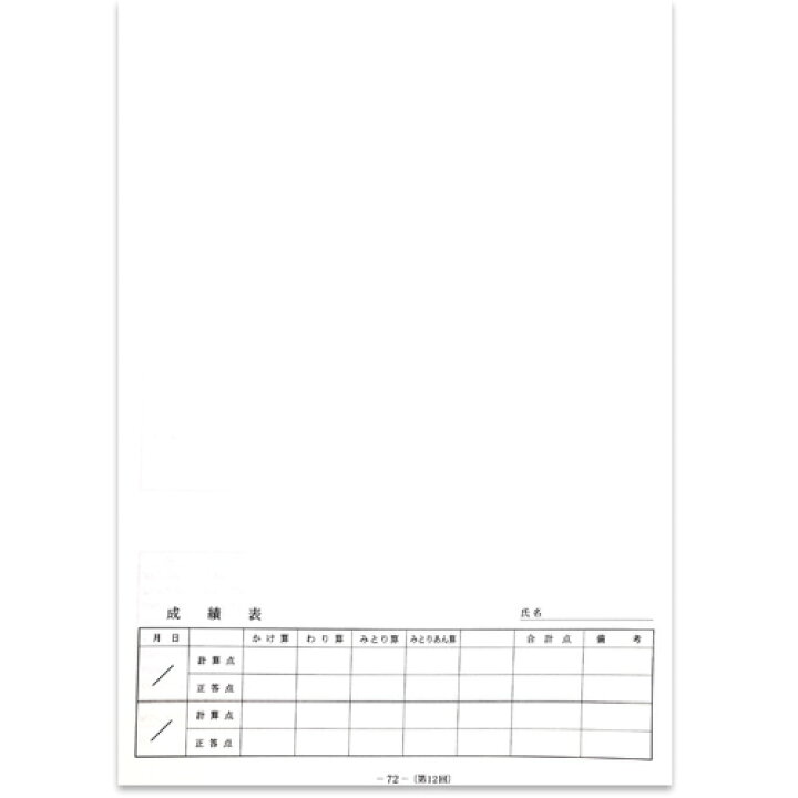 楽天市場 Sato 日商 日珠連 そろばんコンクール練習プリント集 aシリーズ b4 大判 元気そろばん教室 楽天市場店 楽天市場 Sato 日商 日珠連 そろばんコンクール練習プリント集 aシリーズ b4 大判 元気そろばん教室 楽天市場店
