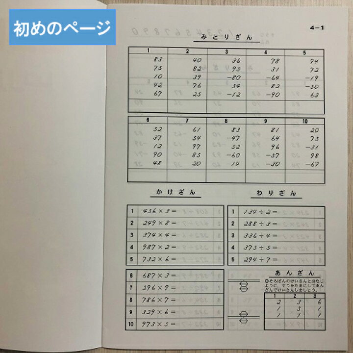 楽天市場 そろばんドリル４ ７級のきそ 解答別売り 2 3年生 １冊丸ごと導入問題 解説なし 元気そろばん教室 楽天市場店