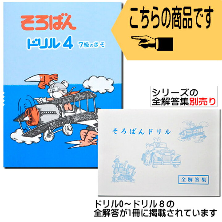 楽天市場 そろばんドリル４ ７級のきそ 解答別売り 2 3年生 １冊丸ごと導入問題 解説なし 元気そろばん教室 楽天市場店