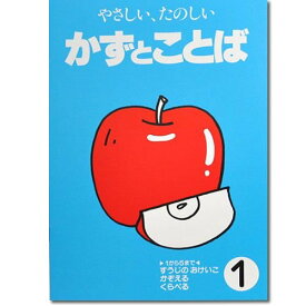 かずとことば1