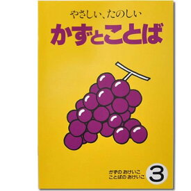 かずとことば3