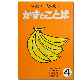かずとことば4