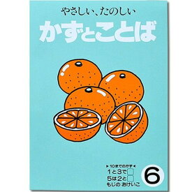 かずとことば6