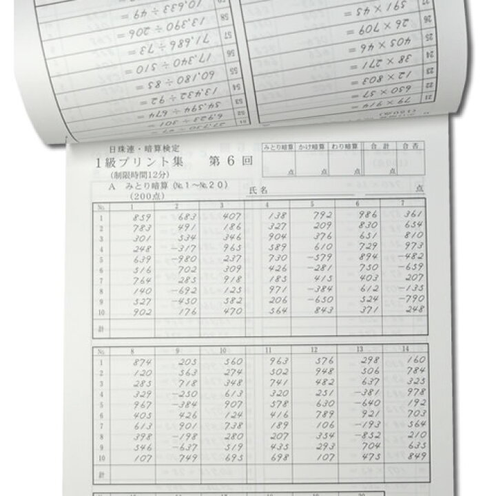 楽天市場 Sato 日商 日珠連 暗算 あんざん １級 プリント集 取り外すとプリントに 暗算検定対策 元気そろばん教室 楽天市場店