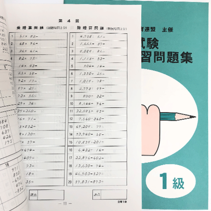 AP【全珠連】珠算検定試験□練習プリント集 段位vol.2□<br