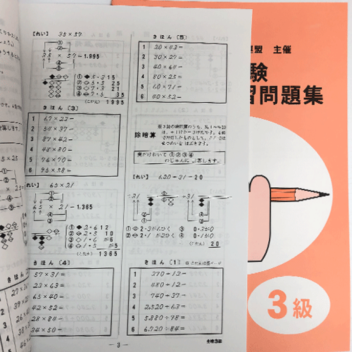 楽天市場】sato【全珠連】□暗算(あんざん) 3級 問題集□[×2桁、÷2 楽天市場】sato【全珠連】□暗算(あんざん) 3級 問題集□[×2桁、÷2