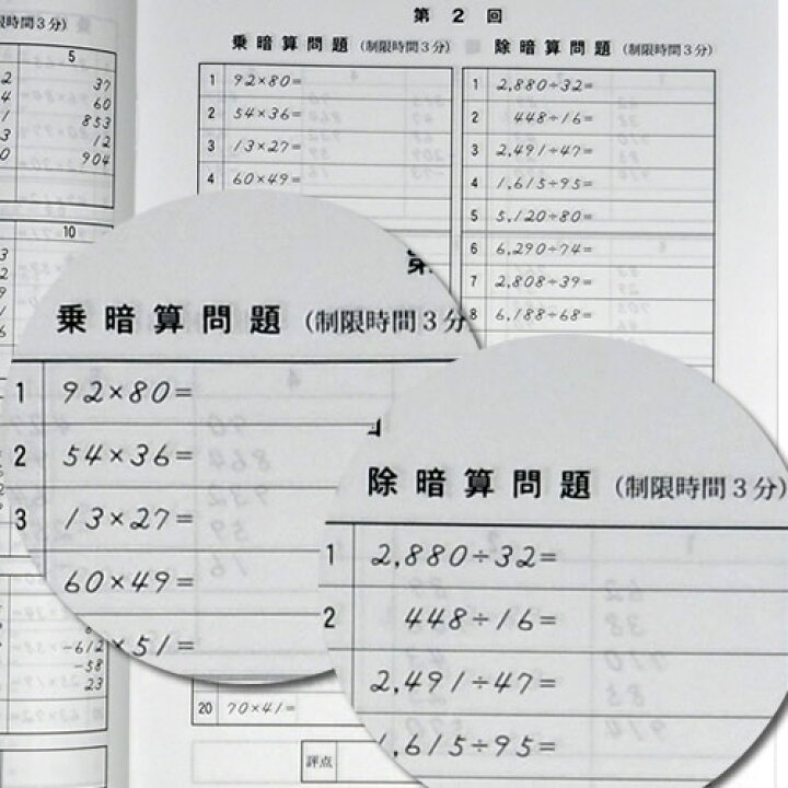 楽天市場 Sato 全珠連 暗算 あんざん ２級 問題集 ２桁 ２桁の導入問題 図解の解説有 暗算検定対策 元気そろばん教室 楽天市場店