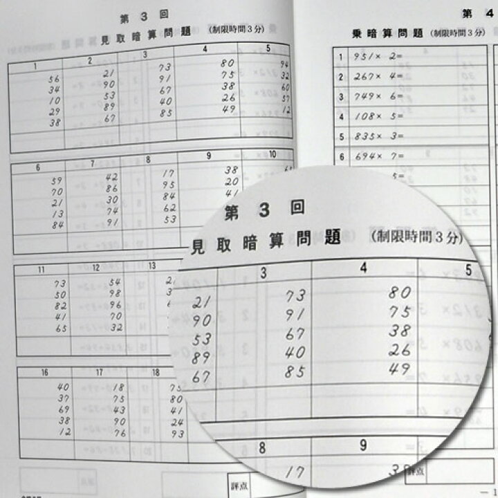 安全shopping Sato 全珠連 珠算 ５級 問題集 4桁 3桁商2か3桁 大還元 珠算式暗算 ４桁を含む見取算の解説あり そろばん検定対策 Materialworldblog Com
