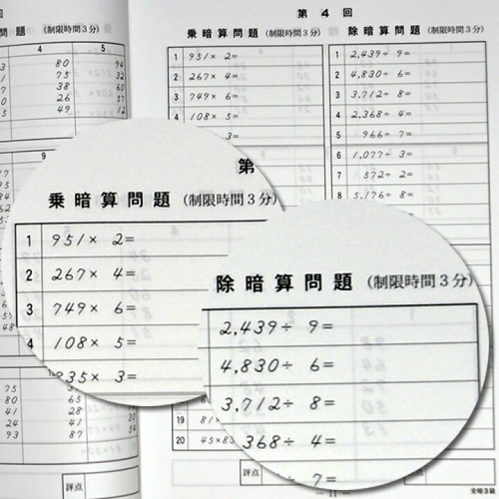 楽天市場 Sato 全珠連 暗算 あんざん ３級 問題集 ２桁 ２桁の導入問題 図解の解説有 暗算検定対策 元気そろばん教室 楽天市場店