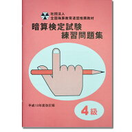 sato【全珠連】□暗算(あんざん) 4級 問題集□[3桁×1桁。÷1で商が2桁か3桁の導入問題・図解の解説有　…