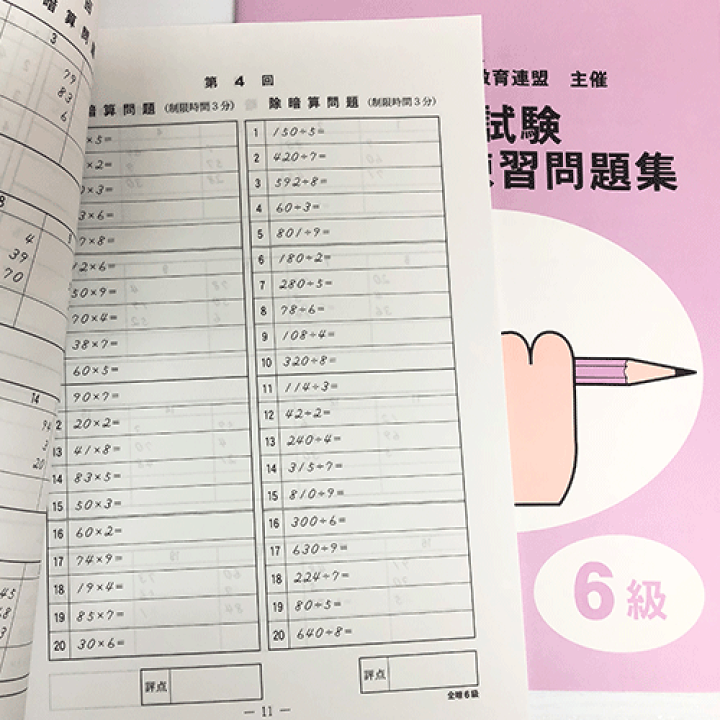 楽天市場】sato【全珠連】□暗算(あんざん) 6級 問題集□[2桁