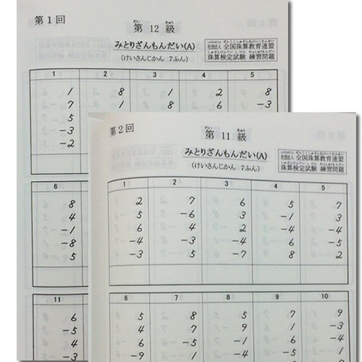 楽天市場 全珠連 たのしい そろばん Try 15級 11級 そろばん 初級 はじめて 導入 解説なし 元気そろばん教室 楽天市場店