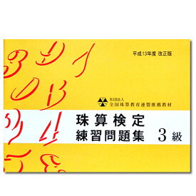 楽天市場 そろばん 問題集の通販