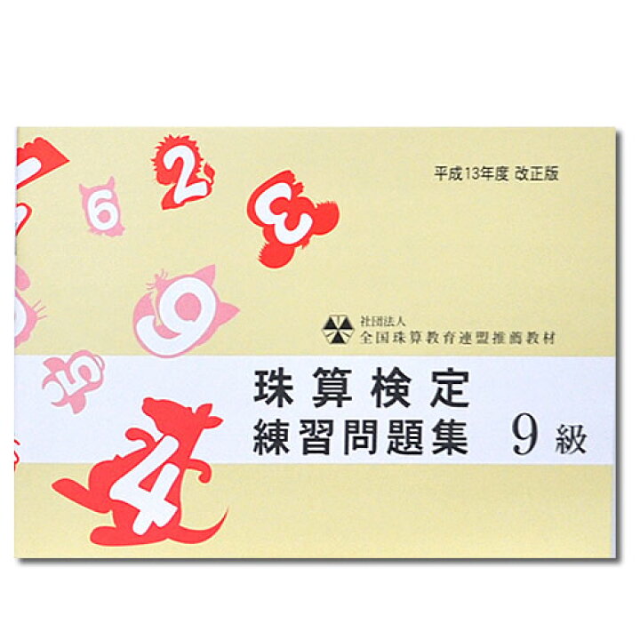 超目玉 12月 Sato 全珠連 珠算 7級 問題集 2桁 2桁 のかけ算と 1桁商3桁 のわり算の解説ありそろばん検定対策 Materialworldblog Com 超目玉 12月 Sato 全珠連 珠算 7級 問題集 2桁 2桁 のかけ算と 1桁商3桁 のわり算の解説ありそろばん検定対策 Materialworldblog Com
