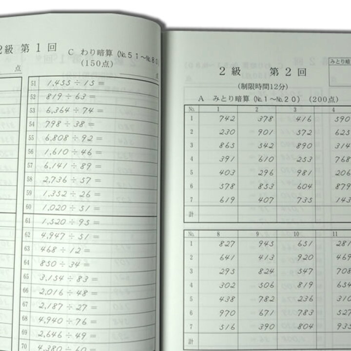 楽天市場 Sato 日商 日珠連 暗算 あんざん ２級 問題集 導入問題 図解の解説有 暗算検定対策 元気そろばん教室 楽天市場店