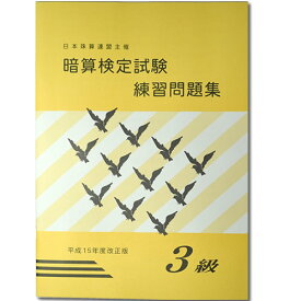 楽天市場 暗算 問題集の通販