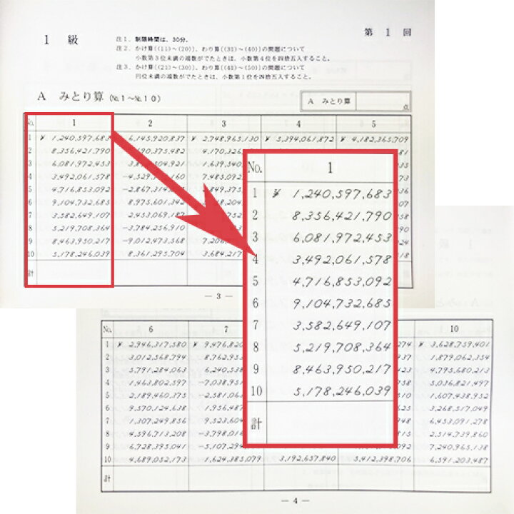 楽天市場 Sato 日商 日珠連 珠算 １級 問題集 端数処理の解説有 そろばん検定対策 元気そろばん教室 楽天市場店