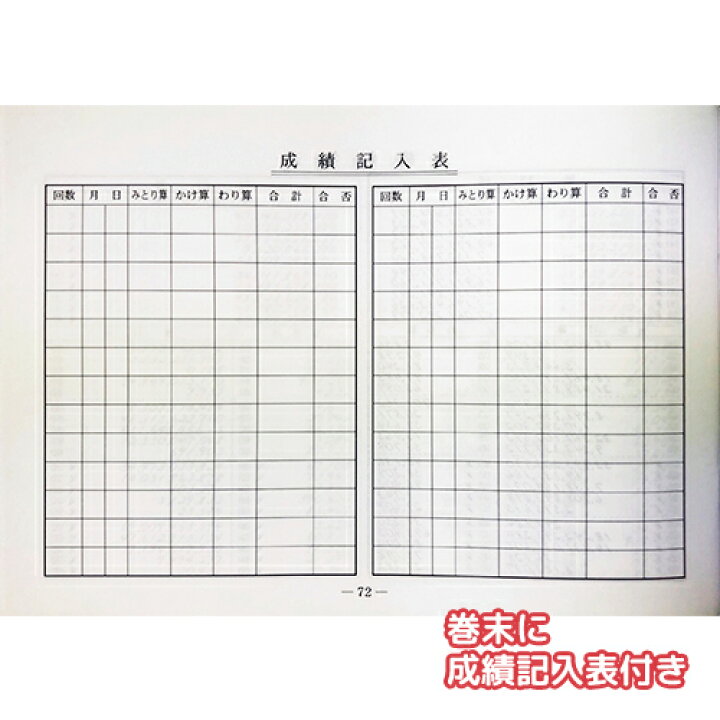 Ap 日商 日珠連 準２級 問題集 かけ算 わり算の小数計算と位取り見取り算のマイナス計算 珠算