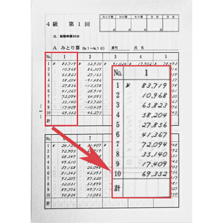 楽天市場 Sato 日商 日珠連 珠算 ４級 問題集 導入問題 図解の解説有 そろばん検定対策 元気そろばん教室 楽天市場店