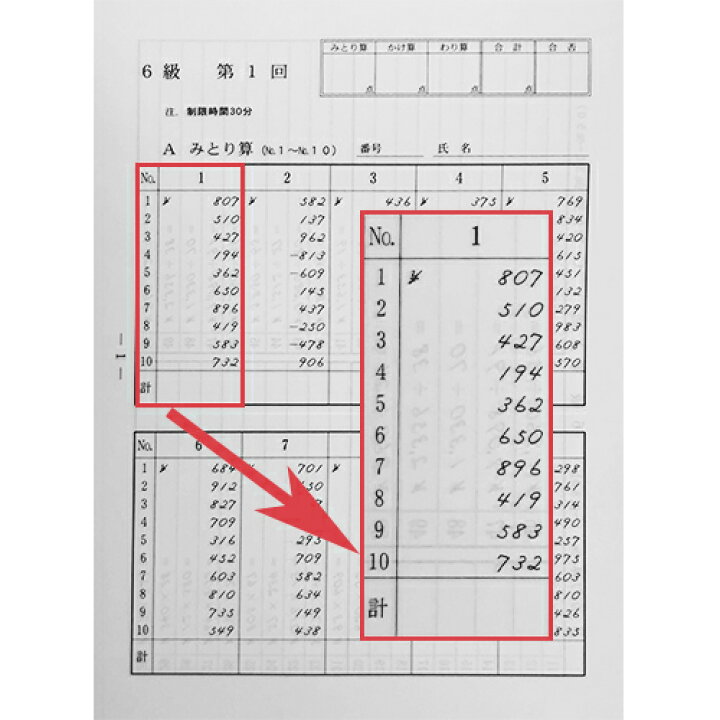 楽天市場 Sato 日商 日珠連 珠算 ６級 問題集 導入問題 解説有 そろばん検定対策 元気そろばん教室 楽天市場店