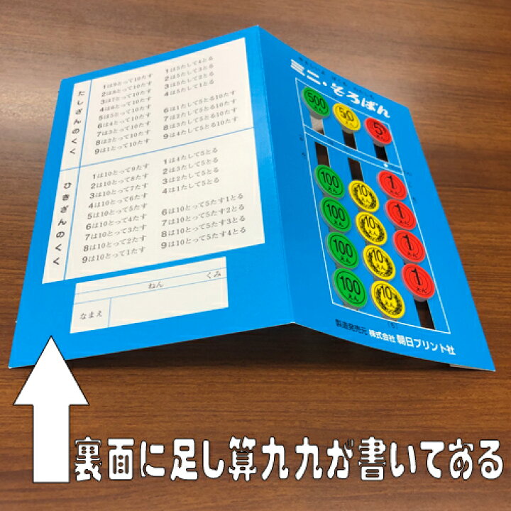 楽天市場 ミニそろばん 園児から 数字の概念をお金のイラストで分かりやすく 元気そろばん教室 楽天市場店