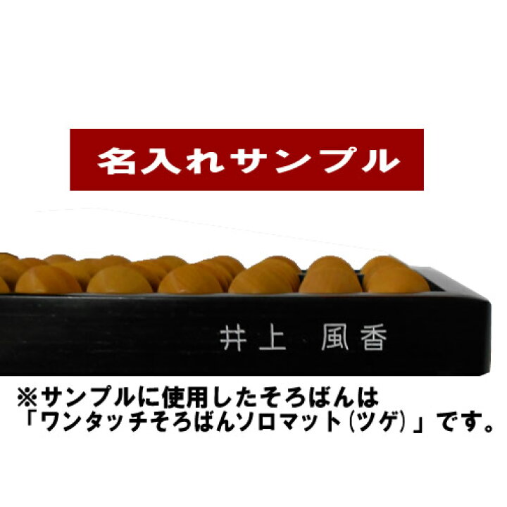 楽天市場】ソロマット 樺（カバ）珠23桁 ケース付き 名入れ可（刻銘 