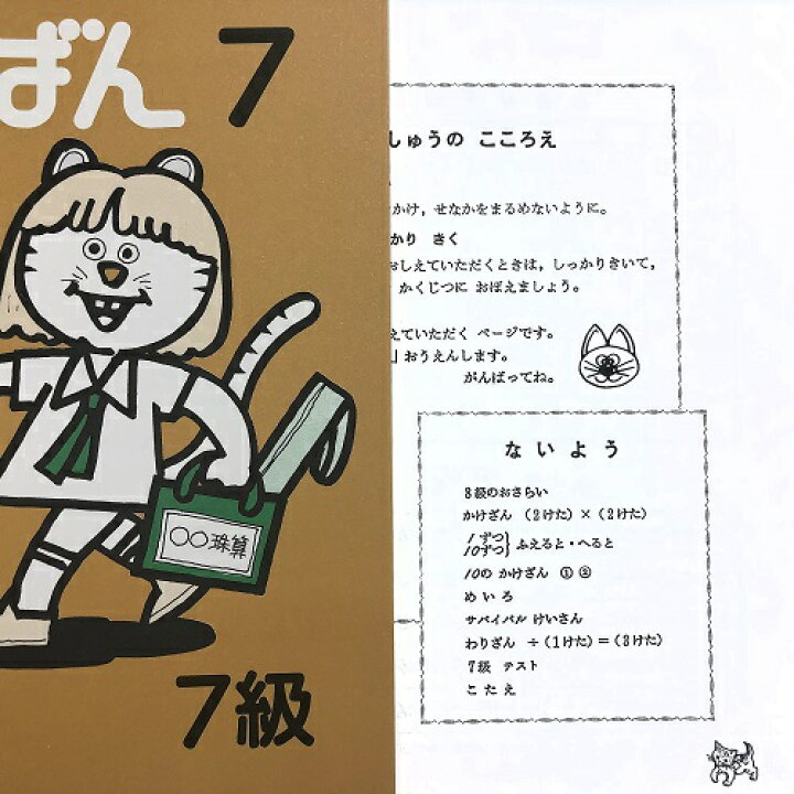 楽天市場 ちびっこそろばん 4巻 7巻 ４冊セット そろばんの初級 10級 7級 を学ぶ 園児から２年生向き親切な指導あり お家の人が学びながら教えられる 元気そろばん教室 楽天市場店