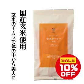 【楽天スーパーセール10%OFF】《レビューで500円クーポン》【ネコポス可】シガリオのブラックジンガー 玄米コーヒーeco 分包 2g×36包/ 玄米香琲 玄米珈琲 腸内環境にアプローチ 便秘 冷え【ノンカフェイン アイスコーヒー 妊婦 コーヒー 玄米珈琲】