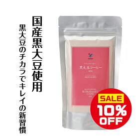【楽天スーパーセール10%OFF】《レビューで500円クーポン》【ネコポス発送可】シガリオのブラックジンガー 黒大豆コーヒーeco お徳用 黒大豆香琲 黒大豆珈琲 食物繊維 イソフラボン 腸内フローラ 便秘 冷え 【ノンカフェイン アイスコーヒー 妊婦 コーヒー 玄米珈琲】