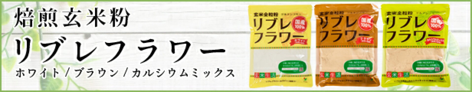 リブレフラワー