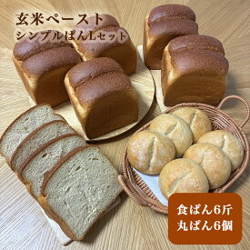 ＜玄米ペースト食ぱん6斤まるぱん6個＞ シンプルぱんLセット 無添加 お手軽朝食 レンジでしっとりもちもち 玄米パン 常食用 長期保存 低カロリー 低糖質 冷凍 お取り寄せ 【他商品と同梱不可】送料無料