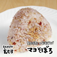 冷凍おにぎり 野球部のおむすび マヨそぼろ 130g おにぎり 冷凍 雑穀 玄米 個包装 レンチン 酵素 玄米 発…