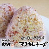 冷凍おにぎり 野球部のおむすび マヨカレーチーズ 130g おにぎり 冷凍 雑穀 玄米 個包装 レンチン 酵素 …