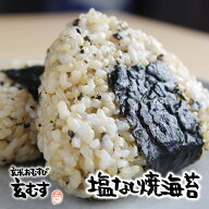 玄米おむすび 焼き海苔 1個 おにぎり 冷凍 玄米おにぎり 玄米 個包装 レンチン 酵素 玄米 発芽 発酵 国産…