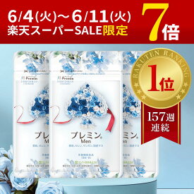 スーパーセール限定P7倍＋5の日【楽天ランキング1位】男性妊活サプリ プレミンMen 葉酸サプリ医師推奨 安全臨床試験済 157週連続1位継続中 時期別 男性用 (1日4粒目安124粒入×3)男性妊活 国産マカ 亜鉛 鉄分 ビタミン セレン マンガン 送料無料 アレルギー検査済み 国内製造