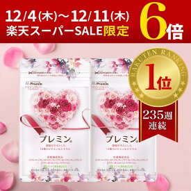 12/5限定ポイント6倍以上に追加4倍！【楽天ランキング1位】葉酸サプリ プレミン 妊活サプリ 医師推奨 安全臨床試験済 235週連続1位継続中 時期別（妊活中から13週向け）2 セットおまとめコース 31日分124粒入り 葉酸サプリ ゲンナイ製薬 妊活 妊娠 葉酸 鉄 高品質