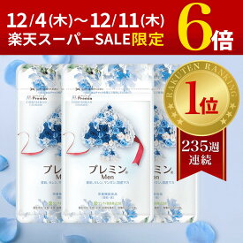 10日の今日だけ！ポイント6倍に+4倍追加【楽天ランキング1位】男性妊活サプリ プレミンMen 医師推奨 安全臨床試験済 235週連続1位継続中 3つおまとめ (1日4粒目安124粒入×3) 国産マカ 亜鉛 鉄分 ビタミン セレン マンガン 送料無料 アレルギー検査済み 国内製造