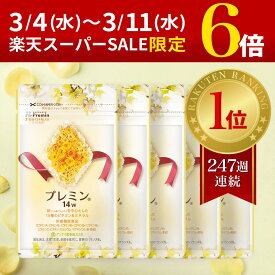 \スーパーSALE限定/ポイント6倍【楽天ランキング1位】葉酸サプリ プレミン14w 医師推奨 安全臨床試験済 246週連続1位継続中 時期別 (妊娠14wから出産まで) おまとめコース約5ヶ月分 124粒入り×5セット ゲンナイ製薬 妊娠 鉄分 送料無料 アレルギー検査済み