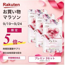 【本日0のつく日！最大P10倍以上！】【楽天ランキング1位】葉酸サプリ プレミン 妊活サプリ 医師推奨 安全臨床試験済 268週連続1位継続中 時期別 (妊活~13週向け) 3セットおまとめコース 31日分124粒 ゲンナイ製薬 葉酸 鉄 カルシウム ミネラル ビタミン 高品質