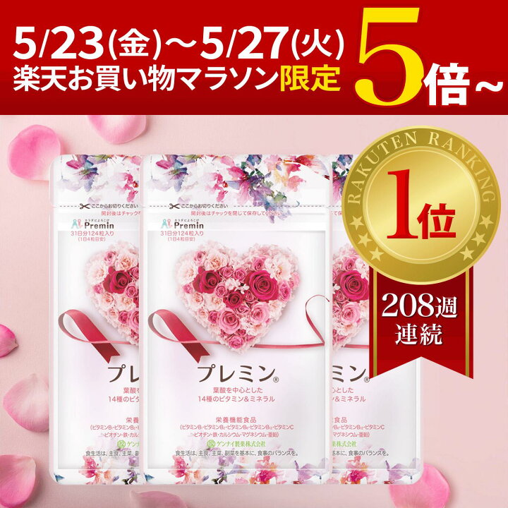 楽天市場】最小でも限定でP5倍UP中！【楽天ランキング1位】葉酸サプリ 