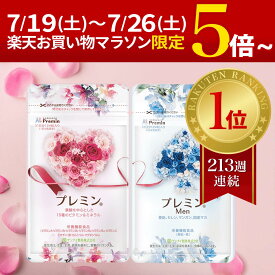 楽天マラソン中P5倍以上!【楽天ランキング1位】葉酸サプリ プレミンカップルセット 妊活サプリ 医師推奨 安全臨床試験済 213週連続1位継続中 時期別(夫婦セット)31日分124粒入り ゲンナイ製薬 妊娠 葉酸 鉄 ビタミン ミネラル 亜鉛 夫婦 高品質