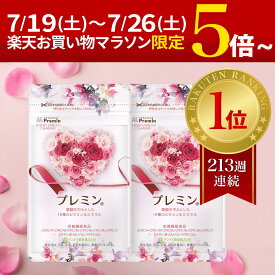楽天マラソン中P5倍以上!【楽天ランキング1位】葉酸サプリ プレミン 妊活サプリ 医師推奨 安全臨床試験済 213週連続1位継続中 時期別（妊活中から13週向け）2 セットおまとめコース 31日分124粒入り 葉酸サプリ ゲンナイ製薬 妊活 妊娠 葉酸 鉄 高品質