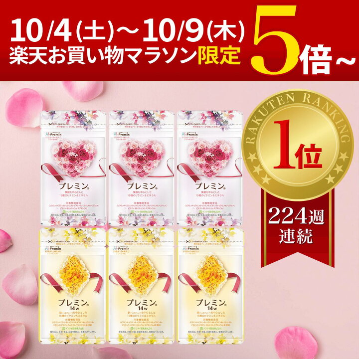 楽天市場】【楽天ランキング1位】葉酸サプリ プレミン14w 妊婦サプリ  