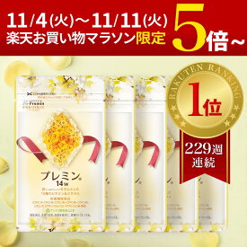 本日からポイント還元5倍UP！【楽天ランキング1位】葉酸サプリ プレミン14w 医師推奨 安全臨床試験済 227週連続1位継続中 時期別 (妊娠14wから出産まで) おまとめコース約5ヶ月分 124粒入り×5セット ゲンナイ製薬 妊娠 鉄分 送料無料 アレルギー検査済み